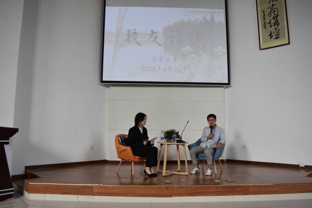 【校友访谈】计算机系举办优秀校友访谈讲座